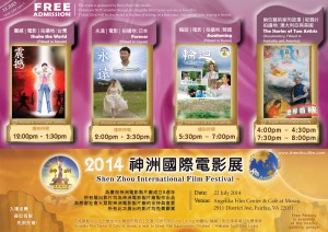 2014 Shen Zhou Film Festival-A4 Poster-06_RGB_smaller